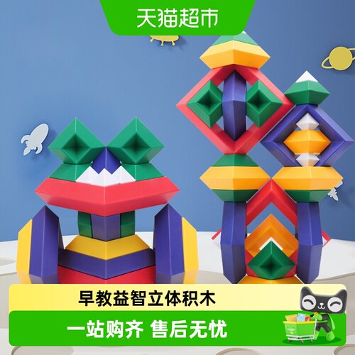 澳梦星百变金字塔积木早教益智
