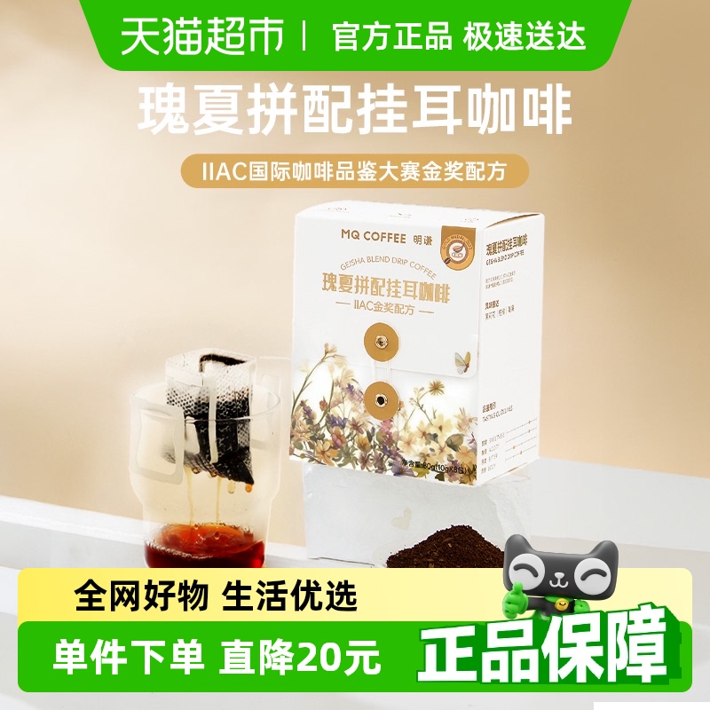 明谦瑰夏拼配精品挂耳咖啡