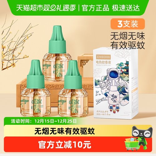 英格翰无味电热蚊香液