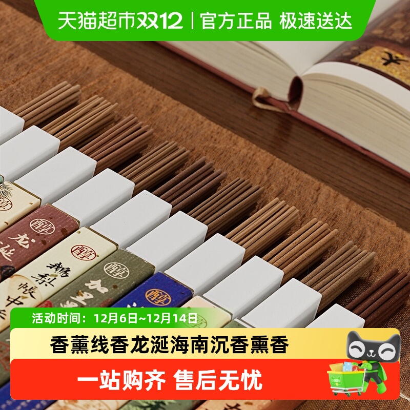 大智慧生活熏香线香