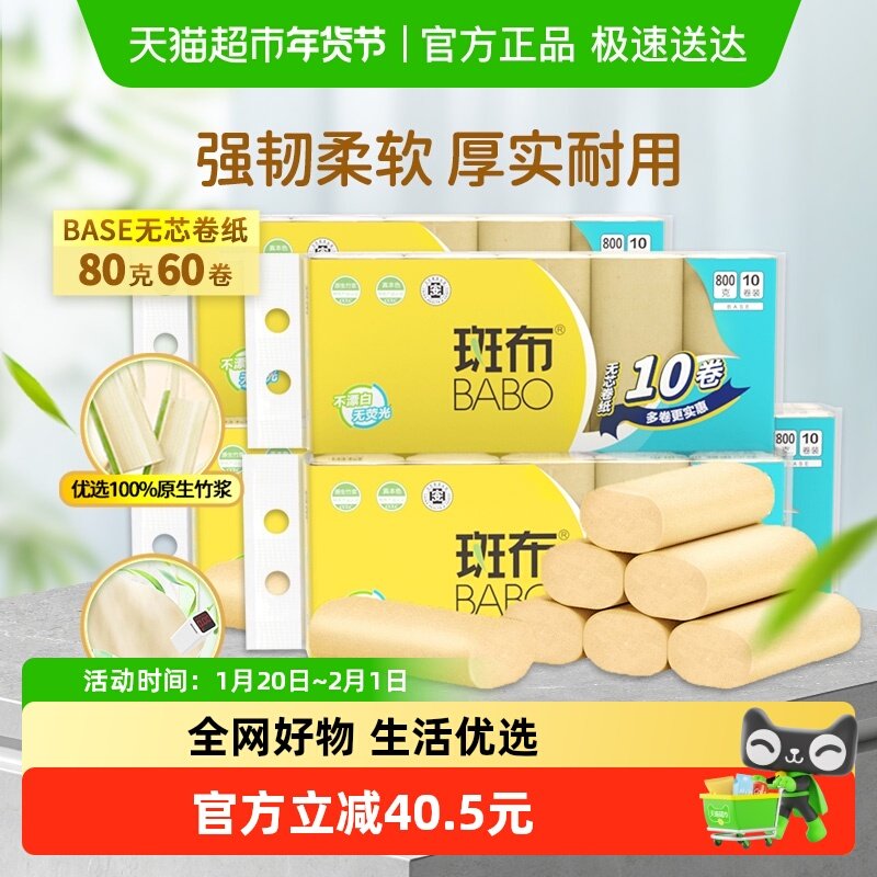 斑布卷纸80g×60卷纸巾家用家庭实惠原色竹纤维纸巾,洗护清洁剂/卫生巾/纸/香薰,卷筒纸,淘宝优惠券,粉丝福利购,淘宝优惠卷