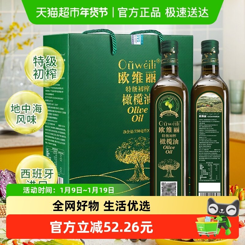 欧维丽特级初榨橄榄油礼盒750ml*2食用油官方正品西班牙原油进口,粮油调味/速食/干货/烘焙,橄榄油,淘宝优惠券,粉丝福利购,淘宝优惠卷