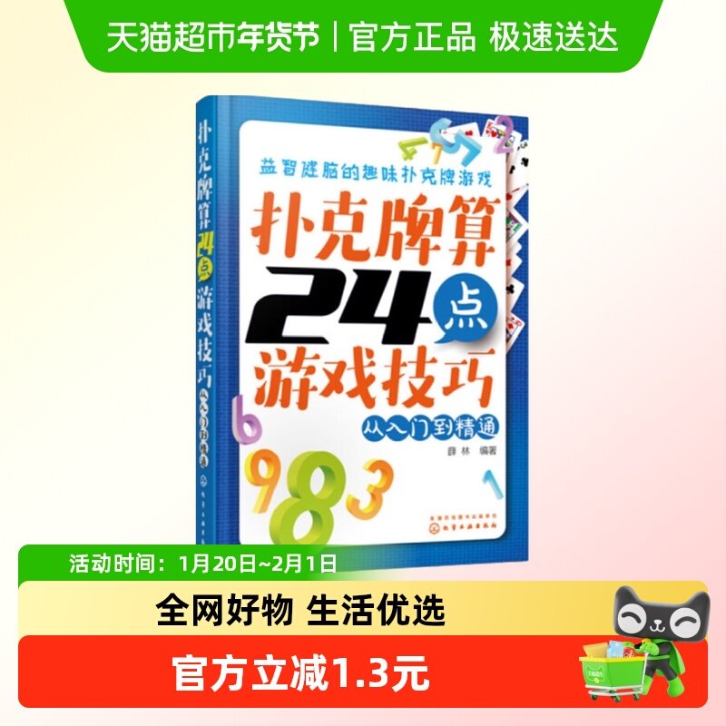 扑克牌算24点游戏技巧-从入门到精通 逻辑思维训练书 数学心算,书籍/杂志/报纸,自由组合套装,淘宝优惠券,粉丝福利购,淘宝优惠卷