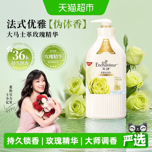 艾诗玫瑰精华持久留香沐浴乳420g