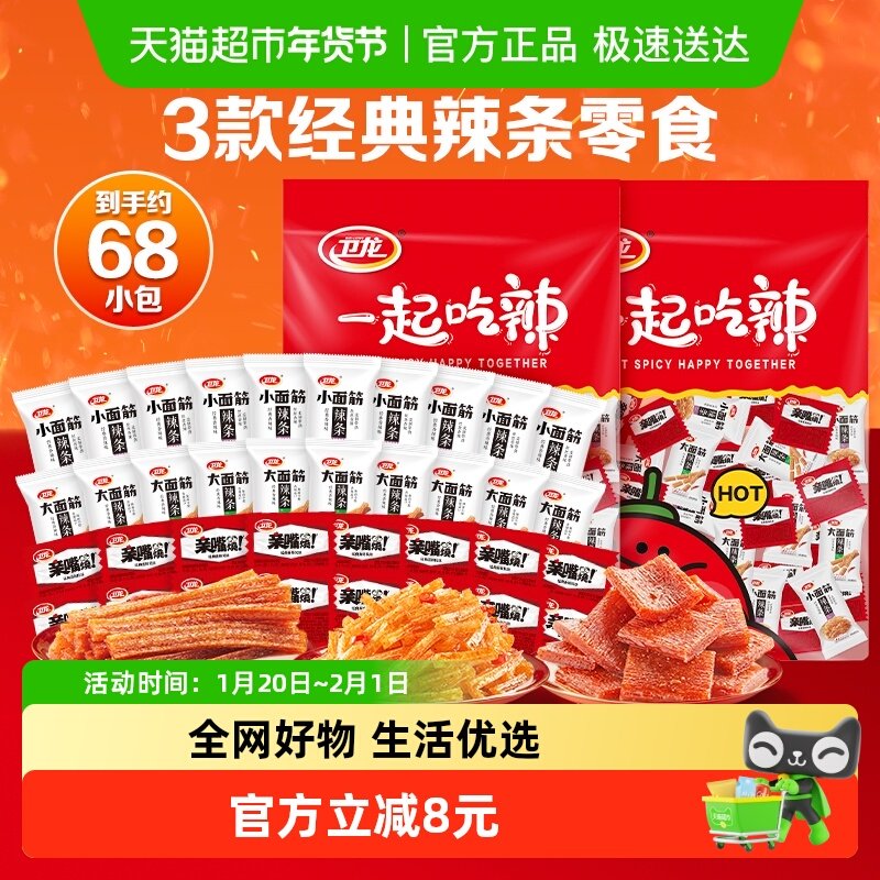 卫龙缤纷辣条礼包1.142kg休闲辣味大小面筋麻辣零食约68小包豆干,零食/坚果/特产,面筋制品,淘宝优惠券,粉丝福利购,淘宝优惠卷