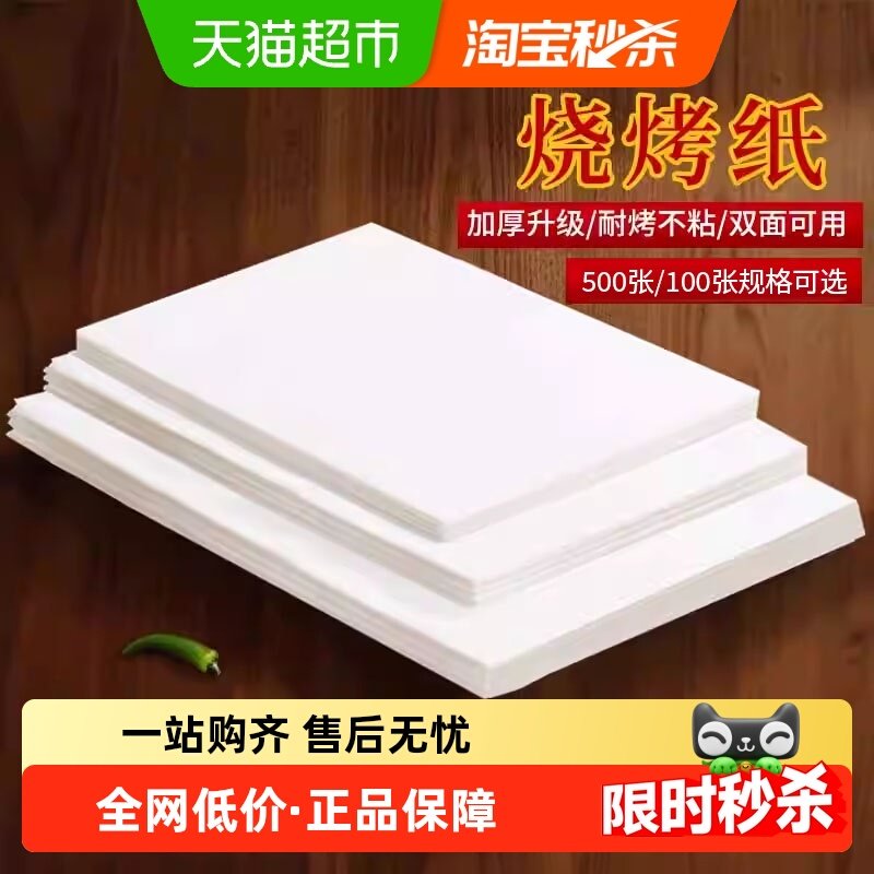 烧烤纸烤肉吸油纸食物专用烤箱纸烤盘纸烘焙油纸食品级耐烤长方形