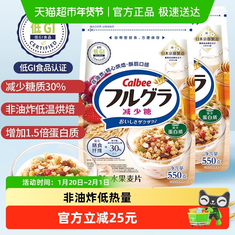 Calbee卡乐比富果乐减少糖水果谷物即食麦片550g*2袋早餐冲饮低GI,咖啡/麦片/冲饮,特色饮品,淘宝优惠券,粉丝福利购,淘宝优惠卷