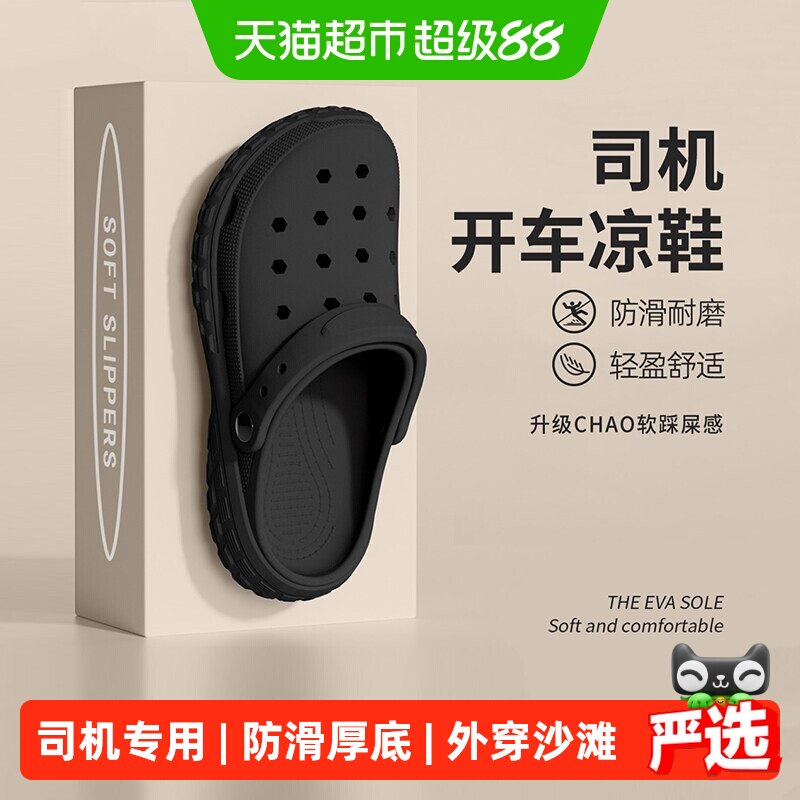 洁丽雅开车洞洞鞋男款防滑2026新款夏季防臭沙滩司机专用凉鞋外穿