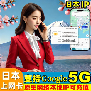 15天东京旅游sim卡 4G手机流量上网卡3 Softbank日本电话卡5G