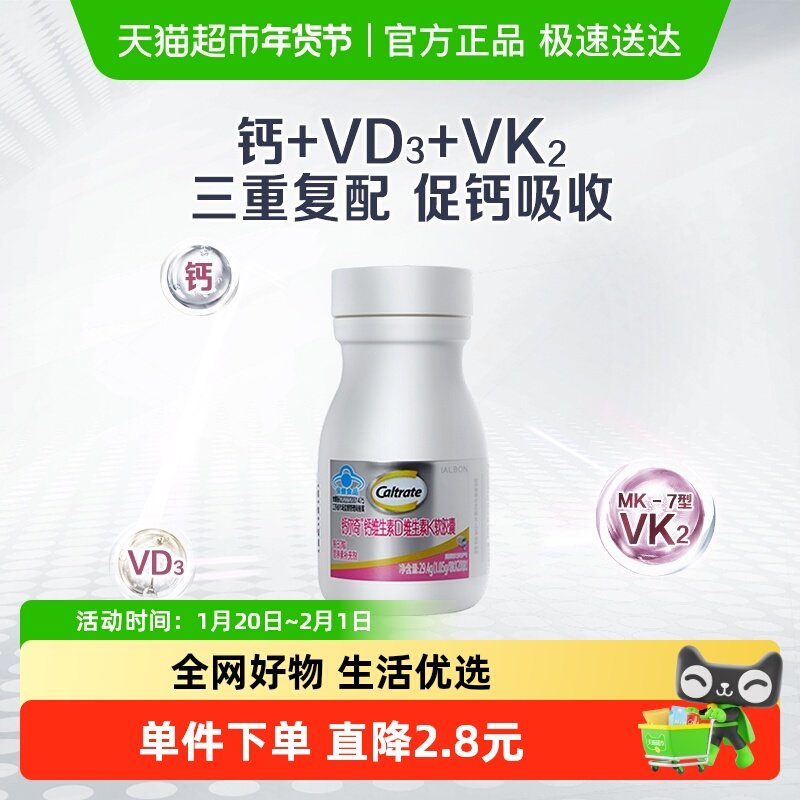 【非卖品】钙尔奇钙维生素D维生素K软胶囊Ⅱ28粒,保健食品/膳食营养补充食品,钙铁锌/钙镁,淘宝优惠券,粉丝福利购,淘宝优惠卷