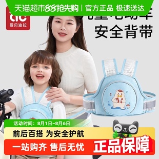 爱贝迪拉骑摩托车电动车安全带儿童安全绳后座固定绑带防摔带娃