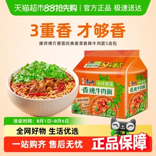 香菜香辣牛肉面115g 康师傅方便面经典 5袋泡面速食