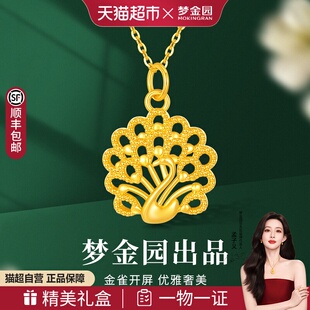 梦金园[显大]孔雀足金吊坠黄金项坠硬金项链挂坠送女生日礼物配链