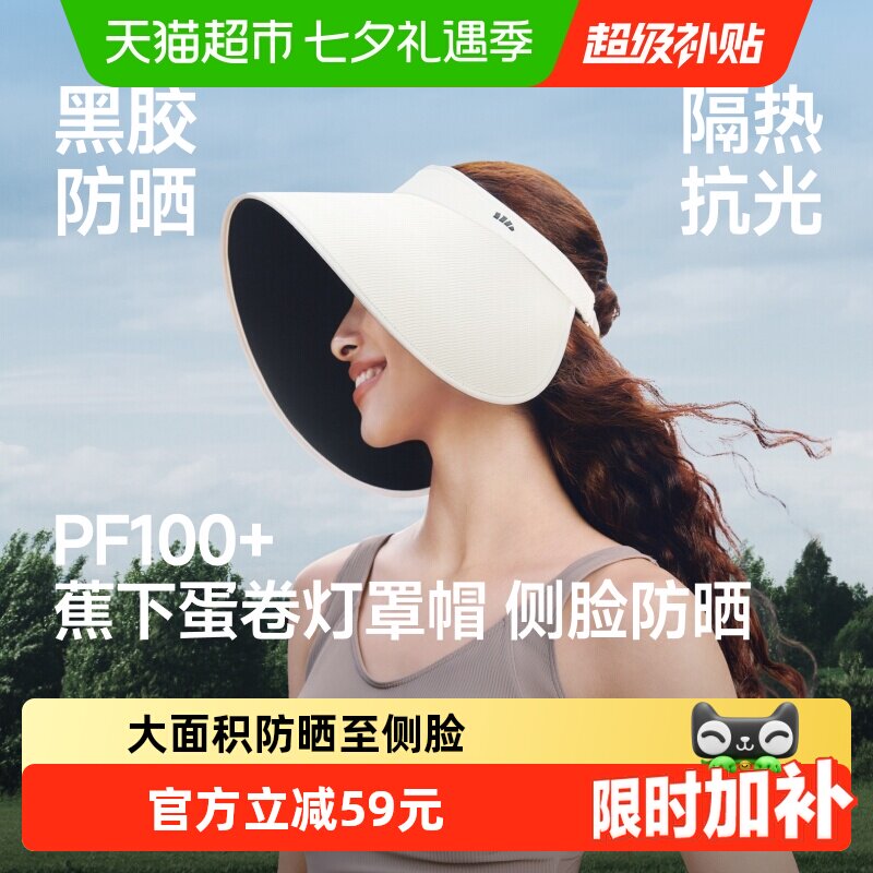 蕉下女黑胶防晒帽加宽帽檐下巴