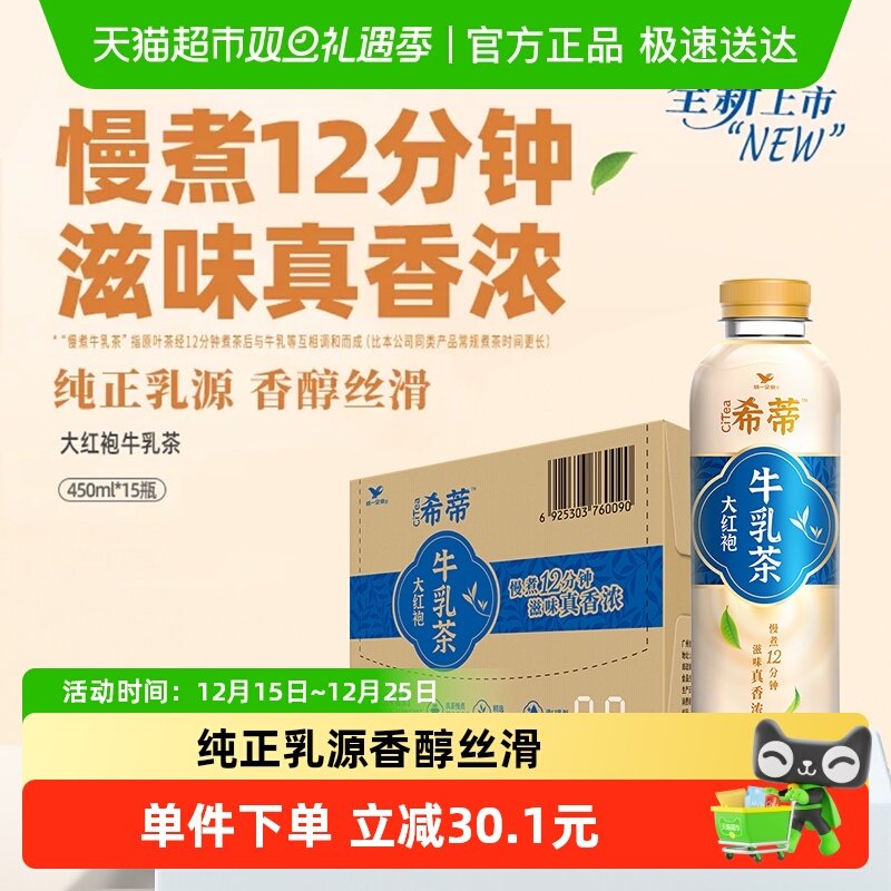 统一希蒂牛乳茶奶茶饮料