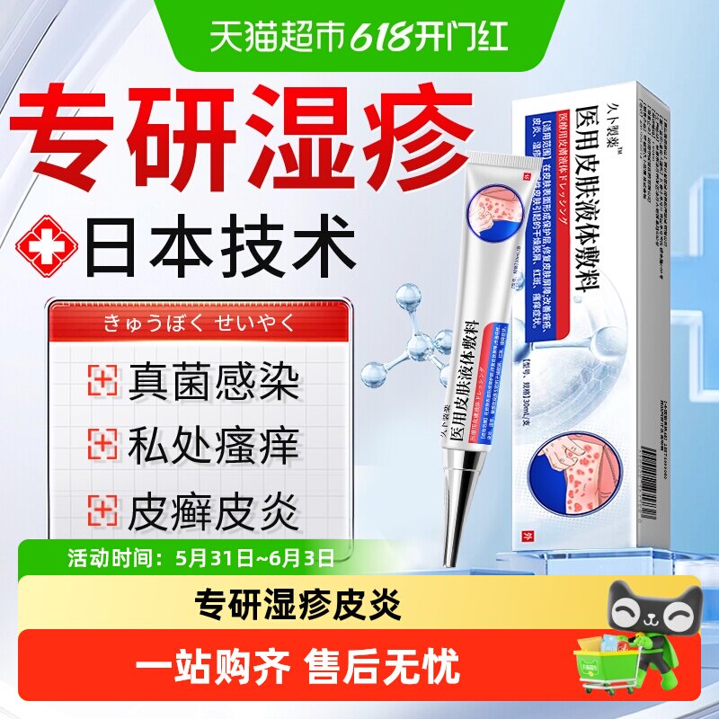 湿疹膏真菌王瘙痒止痒皮炎热疹祛痱肛周阴囊牛皮癣非日本