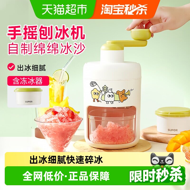 苏泊尔手动刨冰机家用小型制冰机沙冰机绵绵冰沙手摇碎冰机摆摊
