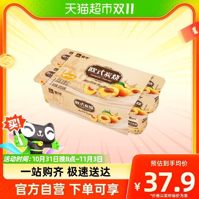 蒙牛欧式炭烧风味发酵乳黄桃味90g*8杯/组牛奶高性价比高么？