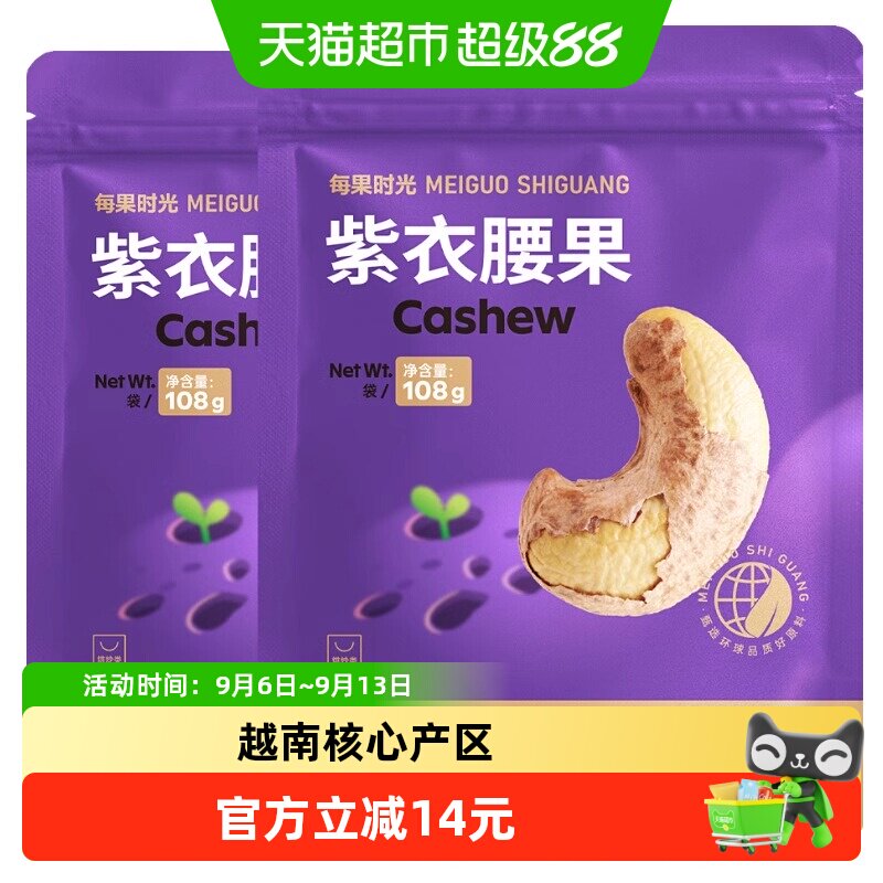 每果时光腰果仁108g×1袋×1组图片