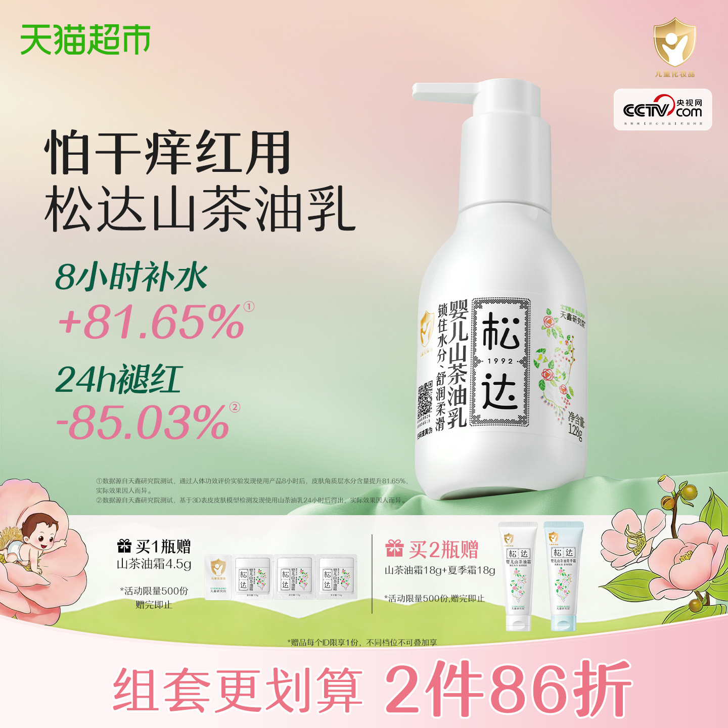 松达婴儿山茶油乳宝宝润肤乳儿童身体乳面霜清爽易吸收保湿润肤乳