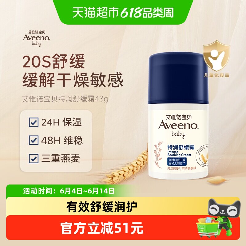 Aveeno艾惟诺婴儿童舒缓柔嫩防护面霜补水保湿润肤乳48g