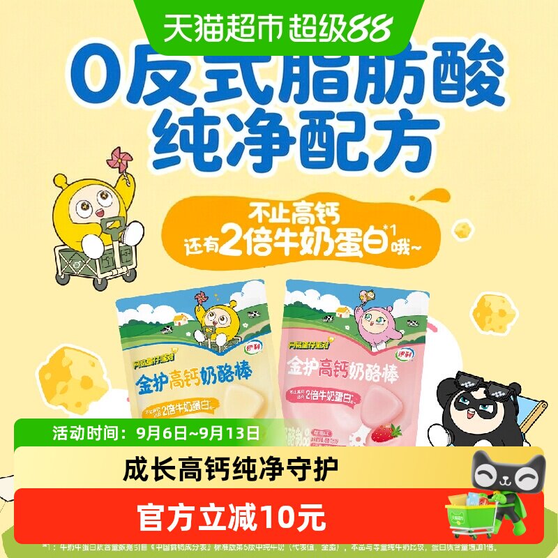 伊利金护高钙即食奶酪棒纯净配方图片