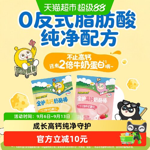 伊利金护高钙即食奶酪棒纯净配方