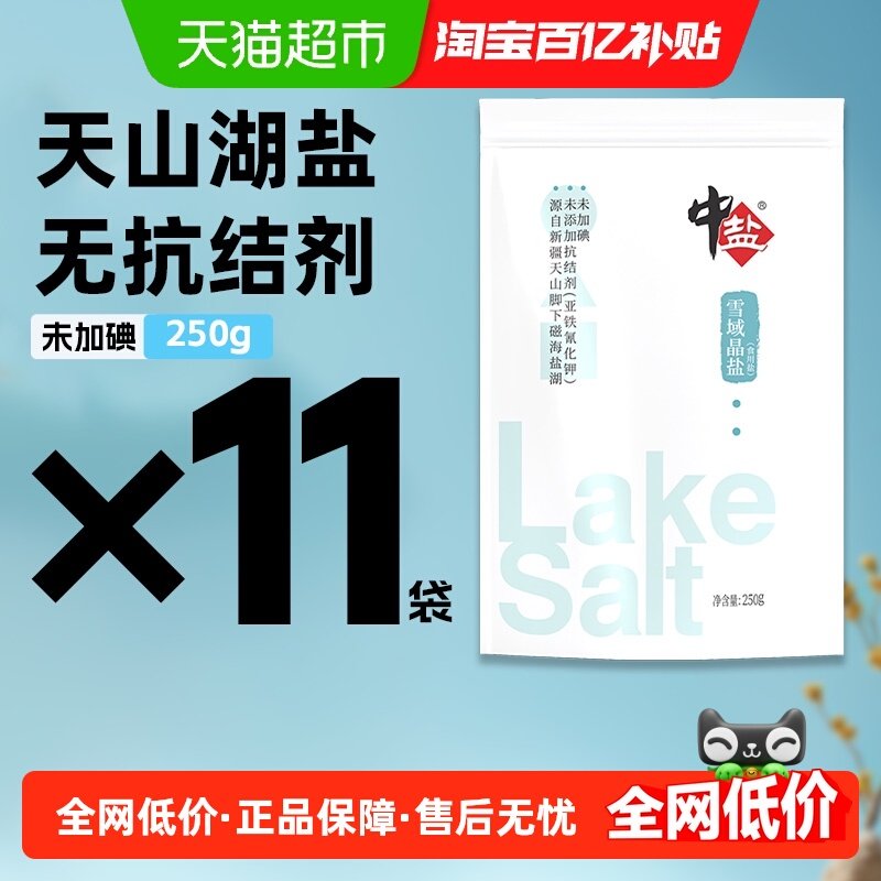 中盐纯净天然未加碘湖盐日晒结晶