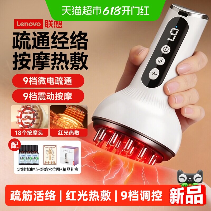 联想电动经络刷全身按摩通用肩颈疏通背部刮痧揉腹仪瘦肚子神器