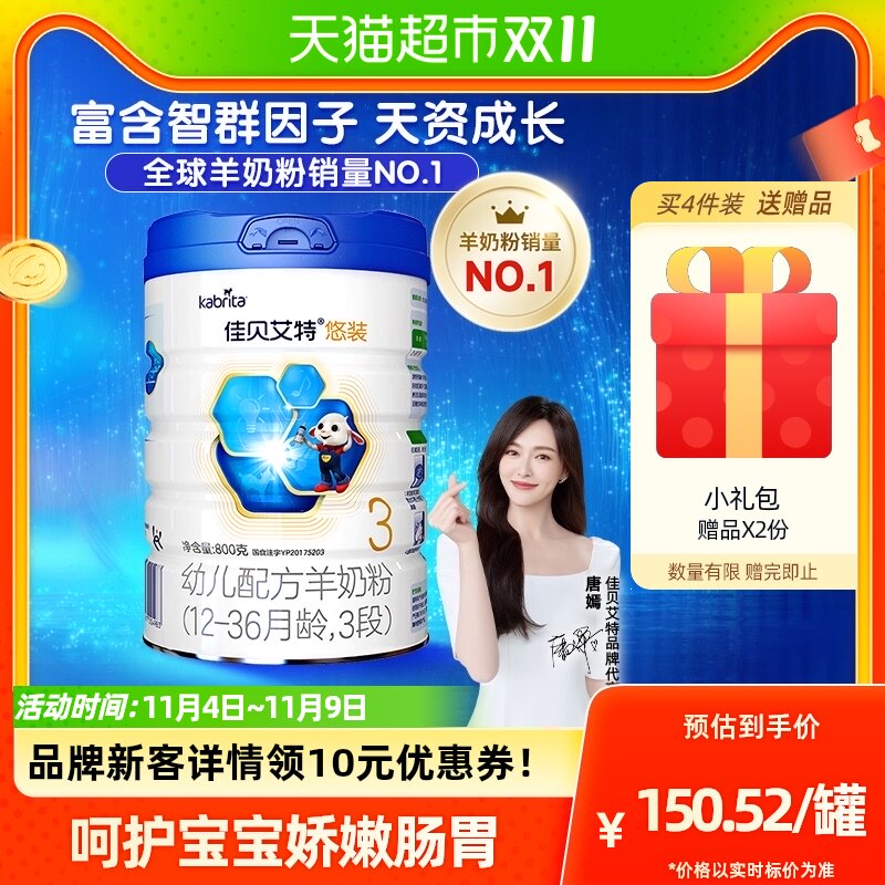 详情页换购】 自营佳贝艾特悠装3段1-3岁Pro800g婴幼配方含DHA高性价比高么？