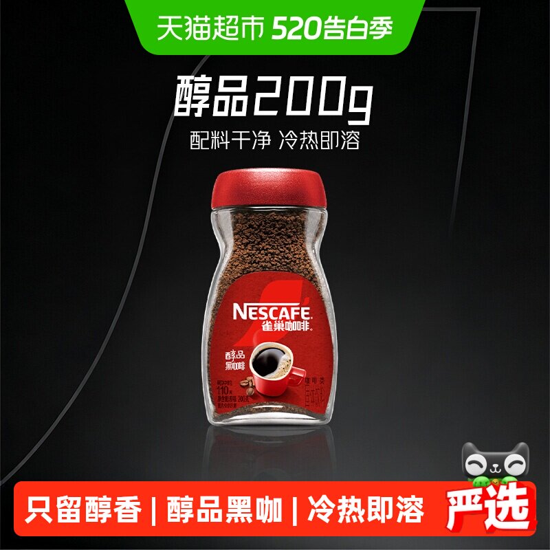 【下拉详情领补贴】雀巢咖啡醇品美式速溶黑咖啡多规格选择提神