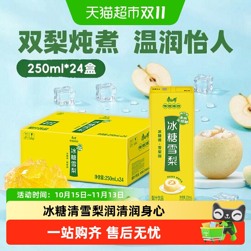 康师傅冰糖雪梨果汁饮料