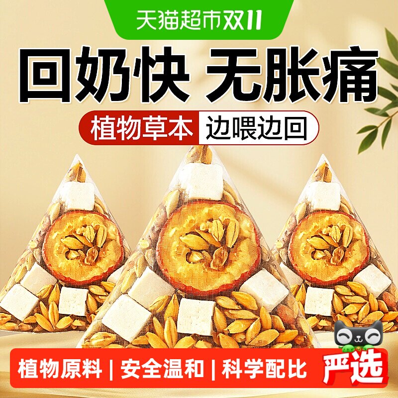 回奶宝炒麦芽大麦茶非药山楂奶茶无痛代用断奶神器正品茯苓养生茶