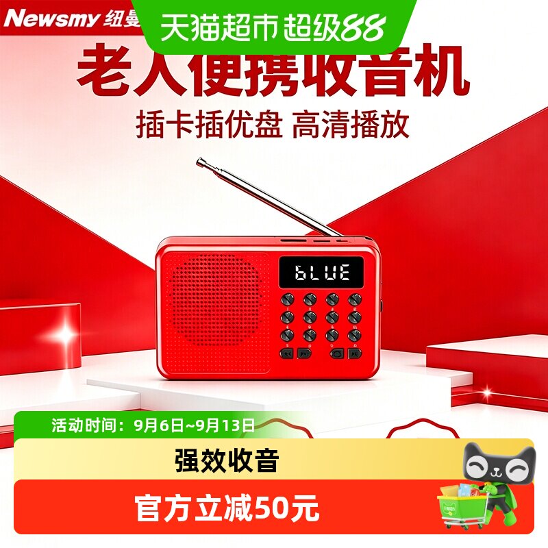 纽曼老人专用收音机老年人便携式播放器可充电随身听歌曲戏曲广播