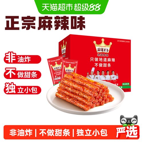 麻辣王子地道四川麻辣独立小包装