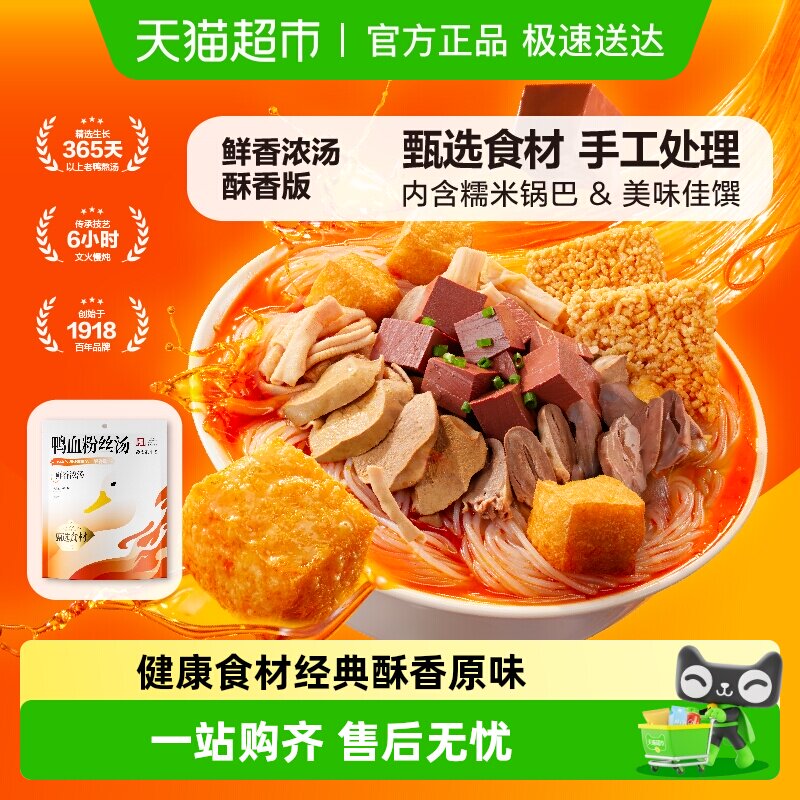 【下拉领抵扣】南京冠生园鸭血粉丝汤夜宵充饥速食酥香老鸭粉丝汤