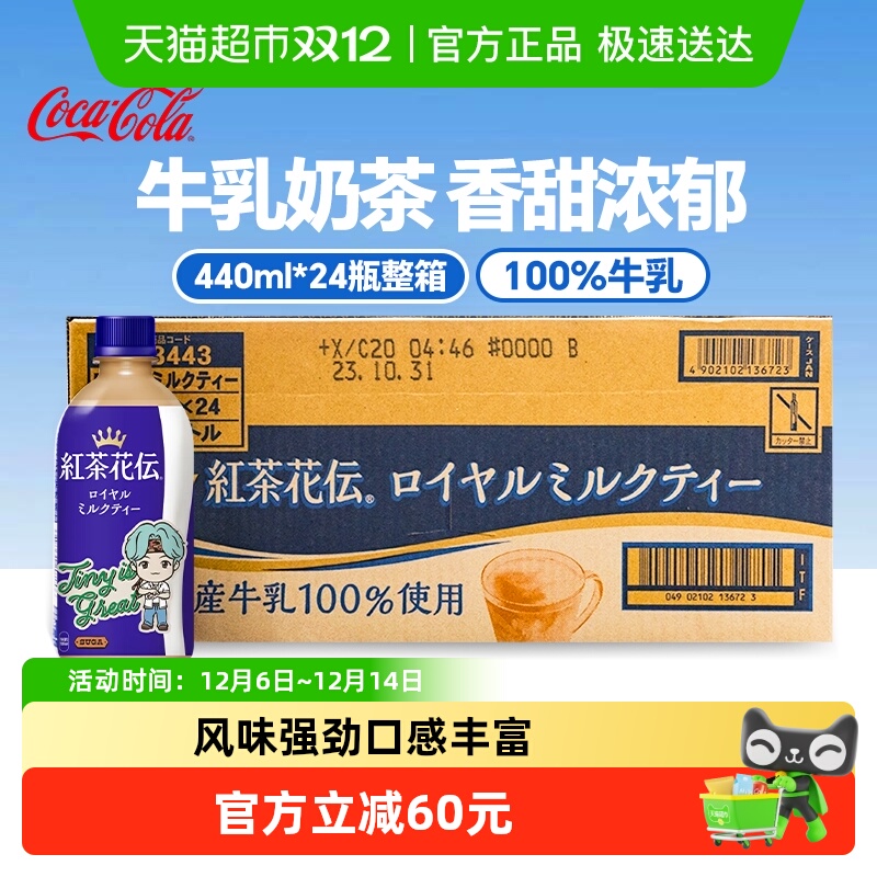 可口可乐红茶花传奶茶饮料