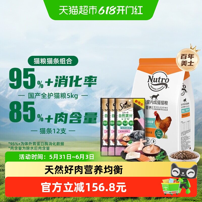 美士全护营养成猫猫粮希宝自然素材猫条组合增肥发腮鸡肉三文鱼味