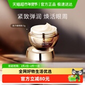 毛戈平奢华鱼子酱眼膜滋养舒缓修护保湿 立即抢购 抗皱紧致15g