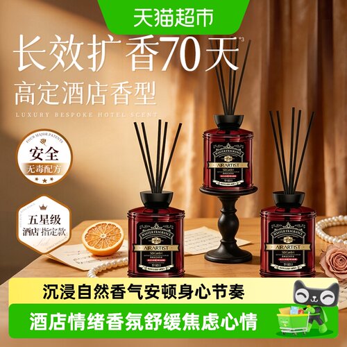 蔬果园无火家用持久留香香薰