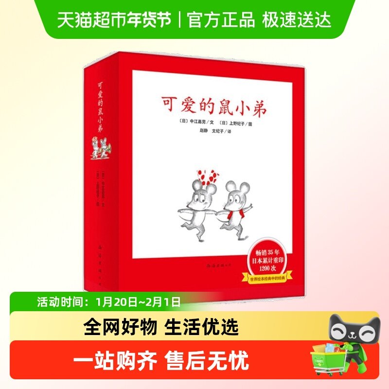 可爱的鼠小弟第一辑共6册精装硬壳3-6岁爱心树童书启蒙经典绘本,书籍/杂志/报纸,绘本/图画书/少儿动漫书,淘宝优惠券,粉丝福利购,淘宝优惠卷