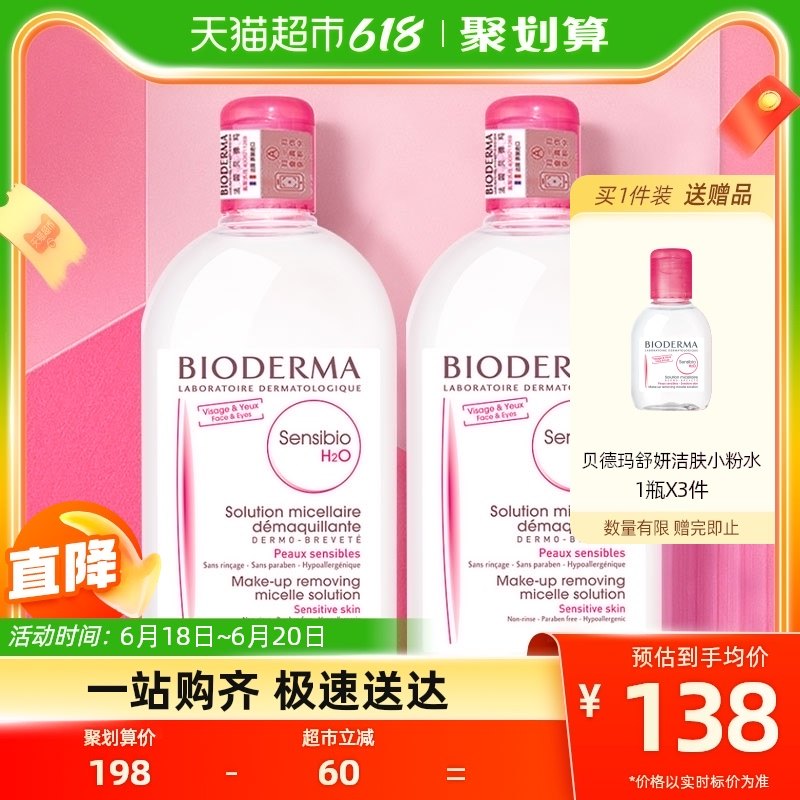 Bioderma/贝德玛贝德玛卸妆水粉水500mlx2深层清洁无刺激眼唇脸