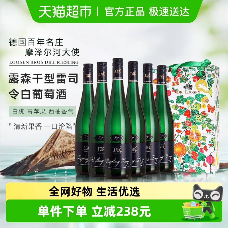 露森德国摩泽尔干型白葡萄酒