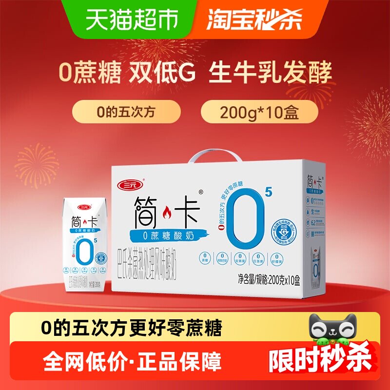 三元简卡巴氏杀菌风味酸奶原味整箱新品