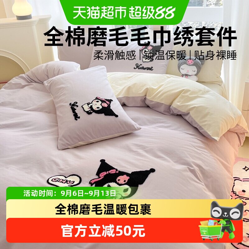 无印良品全棉磨毛四件套纯棉2026新款床单被套床笠三件套床上用品