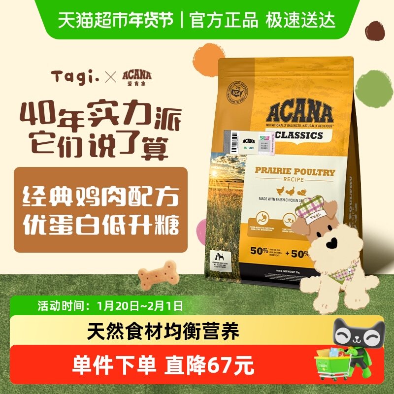 Acana爱肯拿 狗粮成犬幼犬通用 经典鸡肉犬粮2kg 最近效期26/7/19