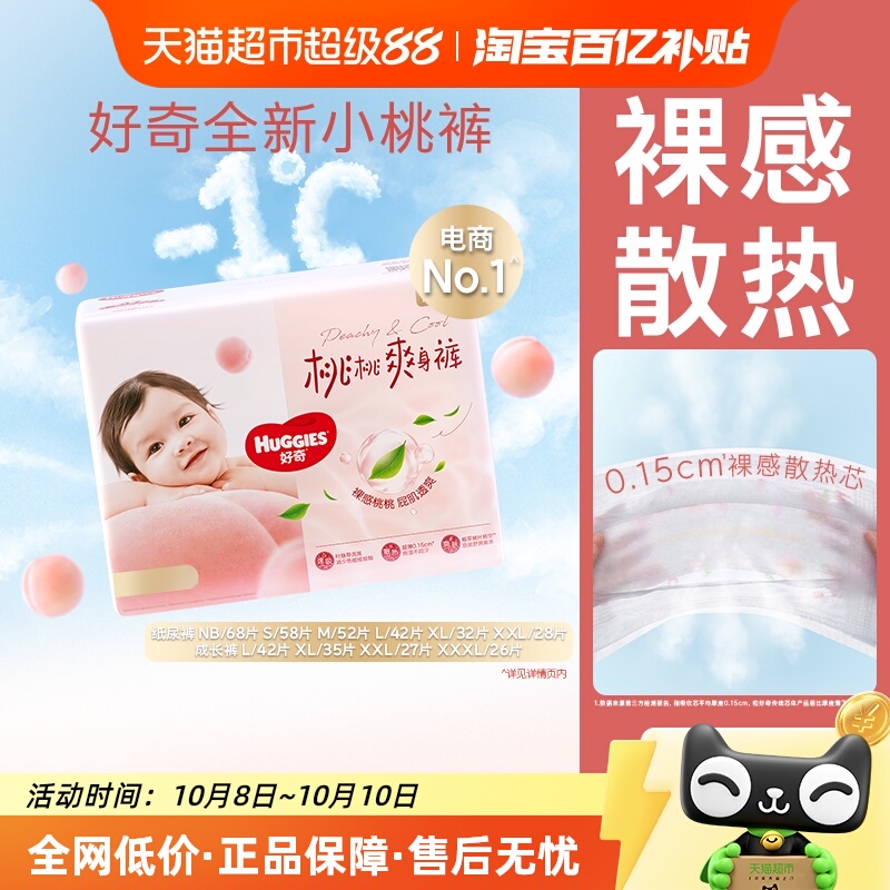 好奇铂金装纸尿裤拉拉裤NB-XXXL