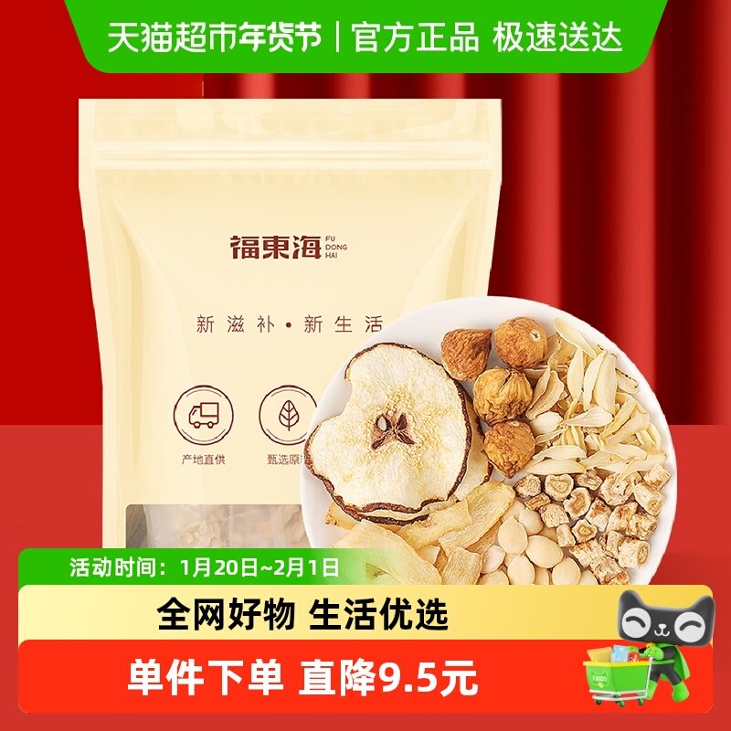 福东海雪梨沙参杏仁百合玉竹无花果组合300g北合秋润原煲汤料,传统滋补营养品,药膳养生汤料,淘宝优惠券,粉丝福利购,淘宝优惠卷