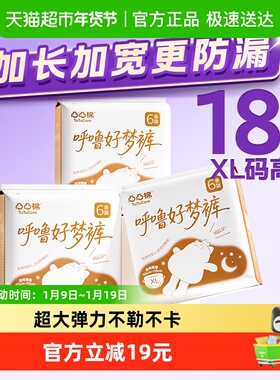 凸凸棉呼噜好梦裤卫生巾XL码加大3包18片安睡裤夜用安心整夜防漏