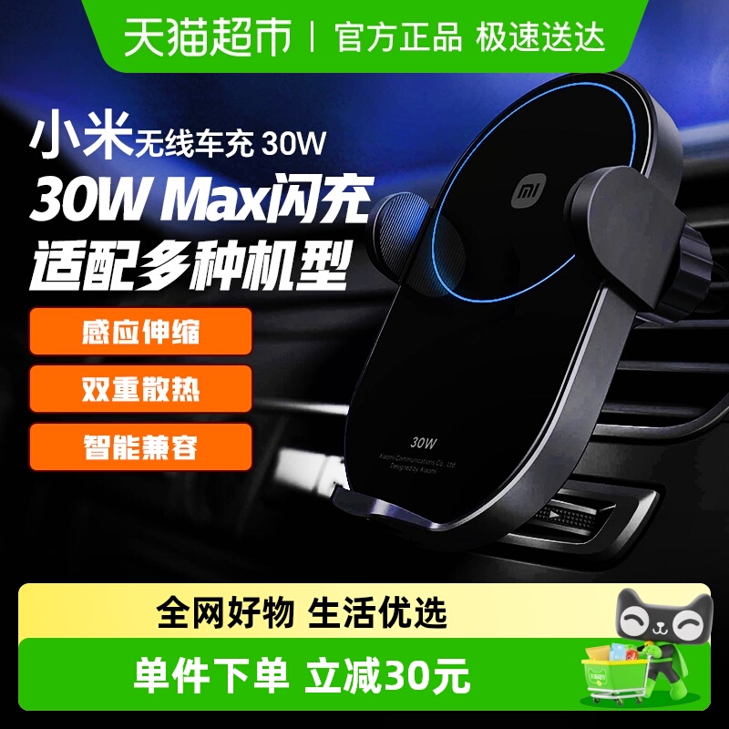 小米无线车充30W闪充汽车载手机支架小米苹果全自动感应充电器
